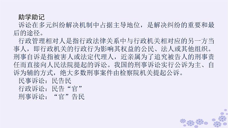 新教材2023版高中政治第四单元社会争议解决第九课纠纷的多元解决方式课时2解析三大诉讼课件部编版选择性必修2第8页