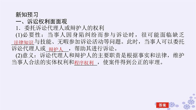 新教材2023版高中政治第四单元社会争议解决第十课诉讼实现公平正义课时1正确行使诉讼权利课件部编版选择性必修205