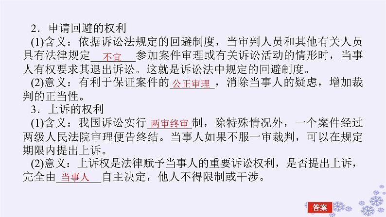 新教材2023版高中政治第四单元社会争议解决第十课诉讼实现公平正义课时1正确行使诉讼权利课件部编版选择性必修206