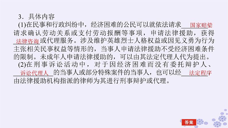 新教材2023版高中政治第四单元社会争议解决第十课诉讼实现公平正义课时1正确行使诉讼权利课件部编版选择性必修208