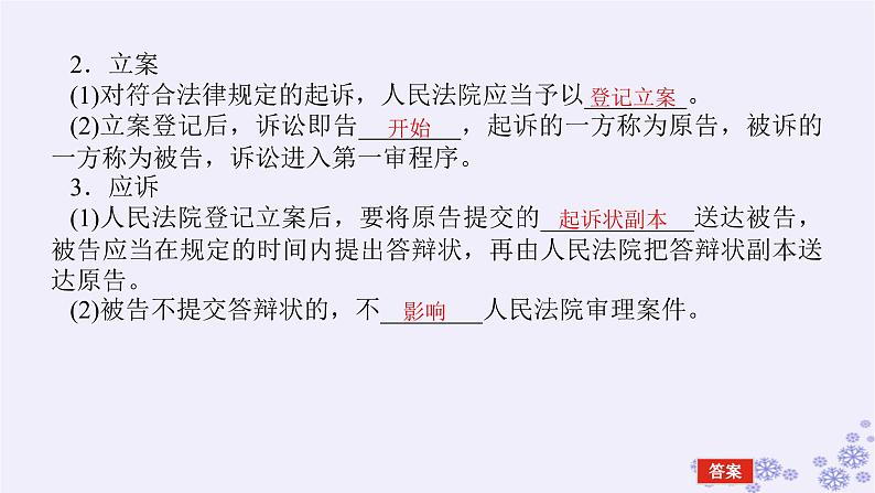 新教材2023版高中政治第四单元社会争议解决第十课诉讼实现公平正义课时2严格遵守诉讼程序课件部编版选择性必修206