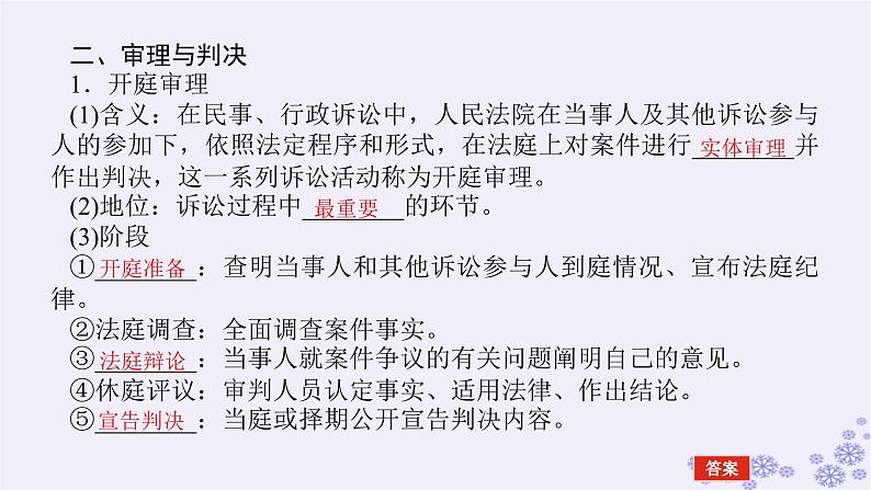 新教材2023版高中政治第四单元社会争议解决第十课诉讼实现公平正义课时2严格遵守诉讼程序课件部编版选择性必修207