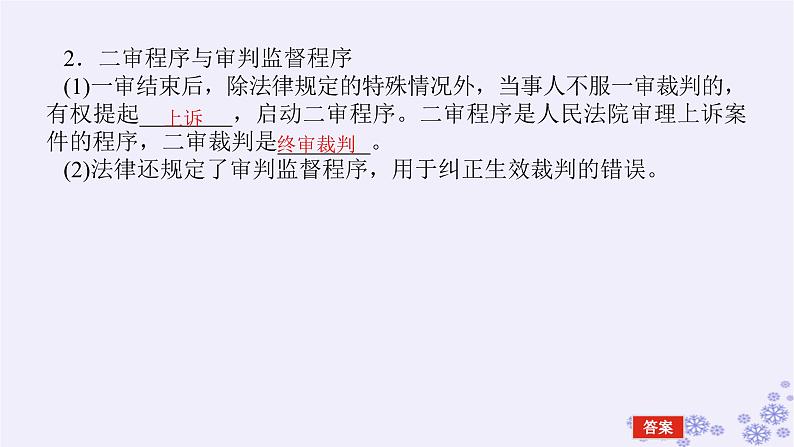 新教材2023版高中政治第四单元社会争议解决第十课诉讼实现公平正义课时2严格遵守诉讼程序课件部编版选择性必修208