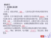 新教材2023版高中政治第四单元社会争议解决第十课诉讼实现公平正义课时3依法收集运用证据课件部编版选择性必修2