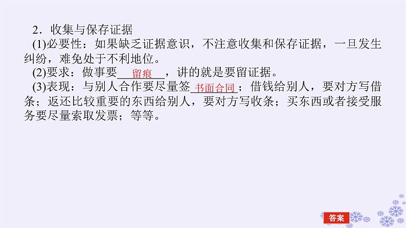 新教材2023版高中政治第四单元社会争议解决第十课诉讼实现公平正义课时3依法收集运用证据课件部编版选择性必修206