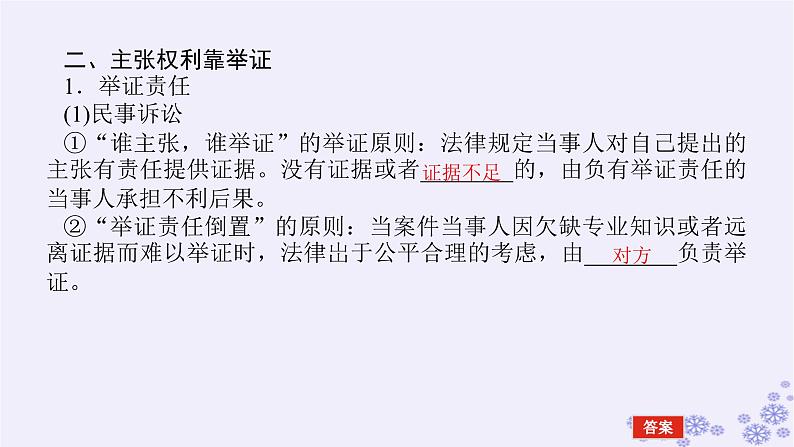 新教材2023版高中政治第四单元社会争议解决第十课诉讼实现公平正义课时3依法收集运用证据课件部编版选择性必修207