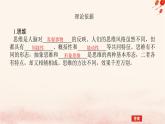 新教材2023版高中政治第一单元树立科学思维观念单元总结提升课件部编版选择性必修3