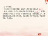新教材2023版高中政治第一单元树立科学思维观念单元总结提升课件部编版选择性必修3