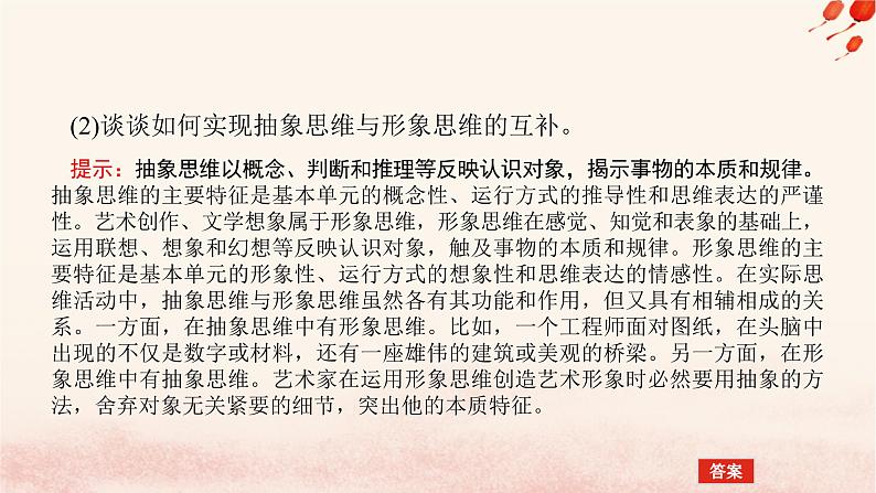 新教材2023版高中政治第一单元树立科学思维观念单元总结提升课件部编版选择性必修308