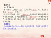 新教材2023版高中政治第一单元树立科学思维观念第一课走进思维世界课时1思维的含义与特征课件部编版选择性必修3