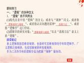 新教材2023版高中政治第一單元樹立科學(xué)思維觀念第二課把握邏輯要義課件部編版選擇性必修3