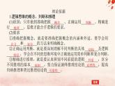 新教材2023版高中政治第二单元遵循逻辑思维规则单元总结提升课件部编版选择性必修3