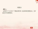 新教材2023版高中政治第二单元遵循逻辑思维规则单元总结提升课件部编版选择性必修3