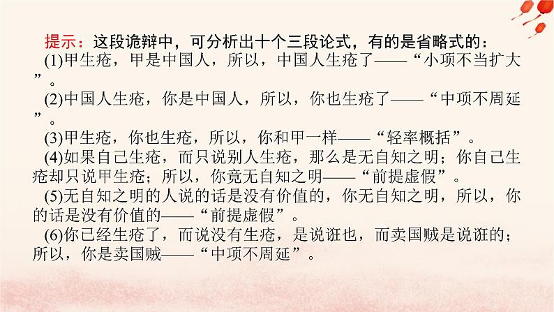 新教材2023版高中政治第二单元遵循逻辑思维规则单元总结提升课件部编版选择性必修306