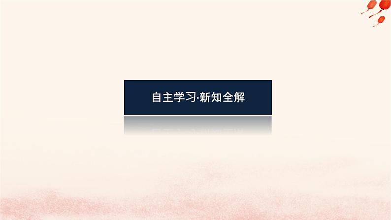 新教材2023版高中政治第二单元遵循逻辑思维规则第四课准确把握概念课时1概念的概述课件部编版选择性必修304