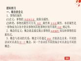 新教材2023版高中政治第二單元遵循邏輯思維規(guī)則第四課準(zhǔn)確把握概念課時(shí)1概念的概述課件部編版選擇性必修3