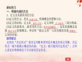 新教材2023版高中政治第二單元遵循邏輯思維規(guī)則第四課準確把握概念課時2明確概念的方法課件部編版選擇性必修3