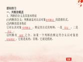 新教材2023版高中政治第二單元遵循邏輯思維規(guī)則第五課正確運(yùn)用判斷課時(shí)1判斷的概述與正確運(yùn)用簡(jiǎn)單判斷課件部編版選擇性必修3
