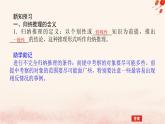 新教材2023版高中政治第二單元遵循邏輯思維規(guī)則第七課學(xué)會歸納與類比推理課時1歸納推理及其方法課件部編版選擇性必修3