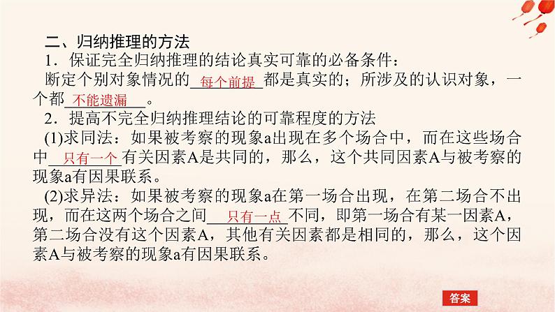 新教材2023版高中政治第二单元遵循逻辑思维规则第七课学会归纳与类比推理课时1归纳推理及其方法课件部编版选择性必修307