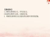新教材2023版高中政治第二單元遵循邏輯思維規(guī)則第七課學會歸納與類比推理課時2類比推理及其方法課件部編版選擇性必修3