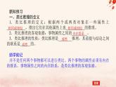 新教材2023版高中政治第二單元遵循邏輯思維規(guī)則第七課學會歸納與類比推理課時2類比推理及其方法課件部編版選擇性必修3