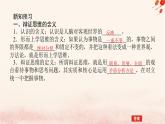 新教材2023版高中政治第三單元運用辯證思維方法第八課把握辯證分合課時1辯證思維的含義與特征課件部編版選擇性必修3