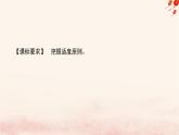 新教材2023版高中政治第三單元運用辯證思維方法第九課理解質量互變課時2把握適度原則課件部編版選擇性必修3