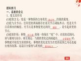 新教材2023版高中政治第三單元運用辯證思維方法第九課理解質量互變課時2把握適度原則課件部編版選擇性必修3