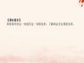 新教材2023版高中政治第三单元运用辩证思维方法第十课推动认识发展课时1不作简单肯定或否定课件部编版选择性必修3