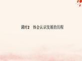 新教材2023版高中政治第三单元运用辩证思维方法第十课推动认识发展课时2体会认识发展的历程课件部编版选择性必修3