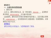 新教材2023版高中政治第三单元运用辩证思维方法第十课推动认识发展课时2体会认识发展的历程课件部编版选择性必修3
