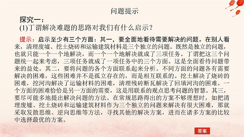 新教材2023版高中政治第四单元提高创新思维能力单元总结提升课件部编版选择性必修305