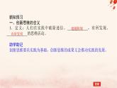 新教材2023版高中政治第四單元提高創(chuàng)新思維能力第十一課創(chuàng)新思維要善于聯(lián)想課時1創(chuàng)新思維的含義與特征課件部編版選擇性必修3