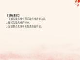 新教材2023版高中政治第四单元提高创新思维能力第十二课创新思维要多路探索课时1发散思维与聚合思维的方法课件部编版选择性必修3
