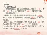 新教材2023版高中政治第四单元提高创新思维能力第十二课创新思维要多路探索课时1发散思维与聚合思维的方法课件部编版选择性必修3