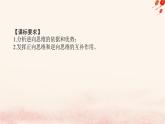 新教材2023版高中政治第四单元提高创新思维能力第十二课创新思维要多路探索课时2逆向思维的含义与作用课件部编版选择性必修3