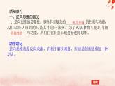 新教材2023版高中政治第四单元提高创新思维能力第十二课创新思维要多路探索课时2逆向思维的含义与作用课件部编版选择性必修3