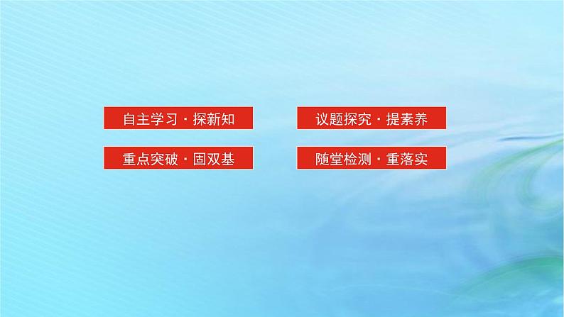 新教材2023版高中政治第一单元探索世界与把握规律第一课时代精神的精华课时1追求智慧的学问课件部编版必修4第3页