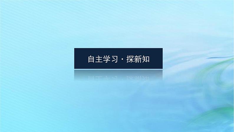 新教材2023版高中政治第一单元探索世界与把握规律第一课时代精神的精华课时1追求智慧的学问课件部编版必修4第4页