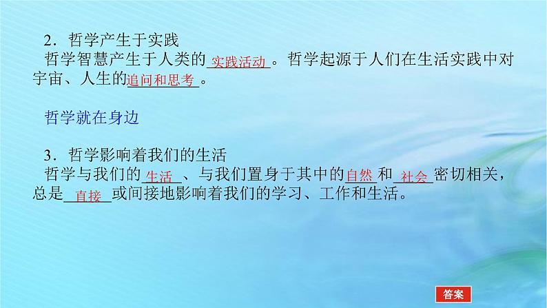 新教材2023版高中政治第一单元探索世界与把握规律第一课时代精神的精华课时1追求智慧的学问课件部编版必修4第6页