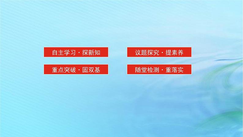 新教材2023版高中政治第一单元探索世界与把握规律第一课时代精神的精华课时3科学的世界观和方法论课件部编版必修4第3页