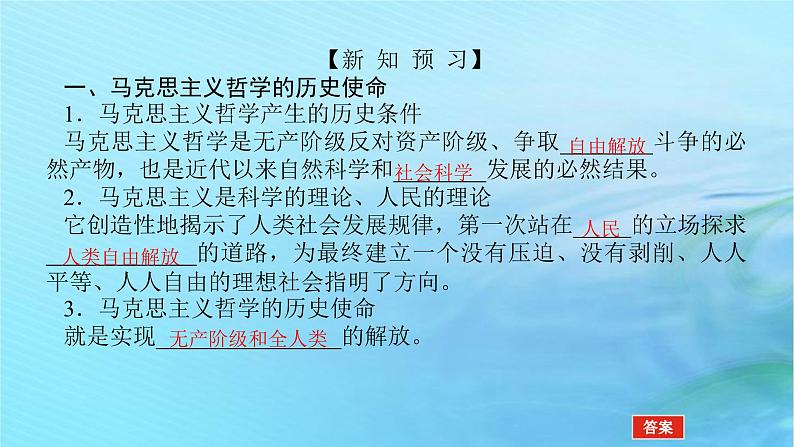 新教材2023版高中政治第一单元探索世界与把握规律第一课时代精神的精华课时3科学的世界观和方法论课件部编版必修4第5页