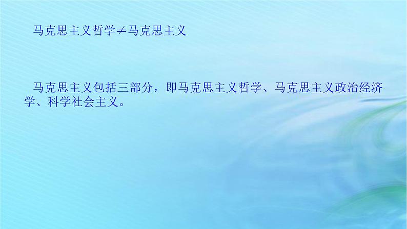 新教材2023版高中政治第一单元探索世界与把握规律第一课时代精神的精华课时3科学的世界观和方法论课件部编版必修4第6页