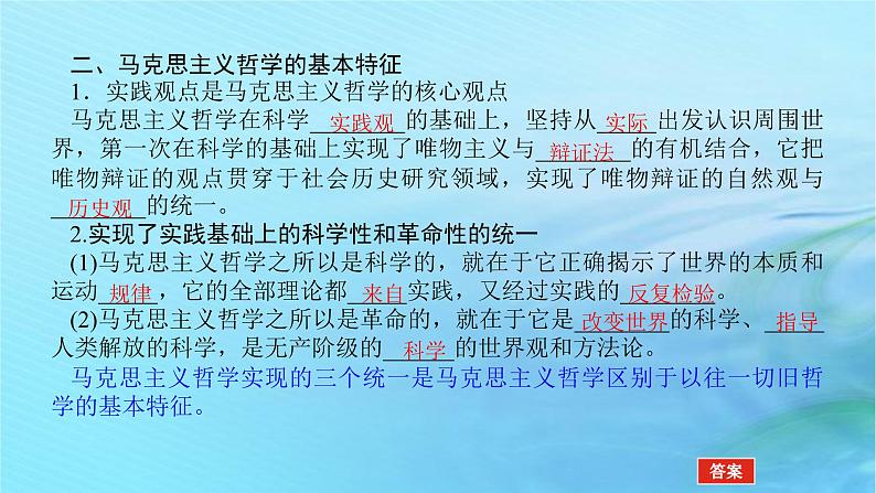 新教材2023版高中政治第一单元探索世界与把握规律第一课时代精神的精华课时3科学的世界观和方法论课件部编版必修4第7页