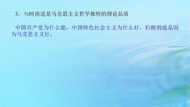 新教材2023版高中政治第一单元探索世界与把握规律第一课时代精神的精华课时3科学的世界观和方法论课件部编版必修4第8页