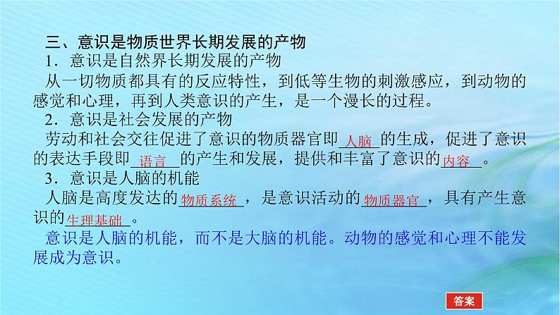 新教材2023版高中政治第一单元探索世界与把握规律第二课探究世界的本质课时1世界的物质性课件部编版必修408