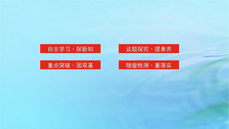 新教材2023版高中政治第一单元探索世界与把握规律第二课探究世界的本质课时2运动的规律性课件部编版必修4第3页