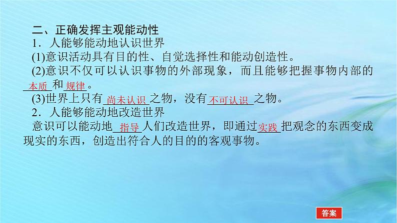 新教材2023版高中政治第一单元探索世界与把握规律第二课探究世界的本质课时2运动的规律性课件部编版必修4第7页