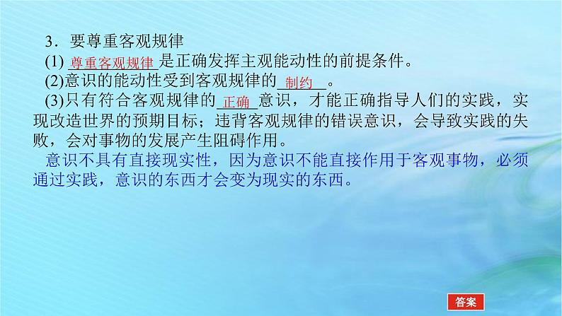 新教材2023版高中政治第一单元探索世界与把握规律第二课探究世界的本质课时2运动的规律性课件部编版必修4第8页